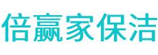 旅顺口区保洁公司